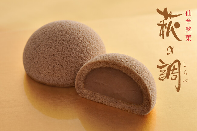 【冬季限定】毎年大人気！チョコ味の萩の月「萩の調」が今年も登場！名古屋タカシマヤ「2026 アムール・デュ・ショコラ」にて先行販売後、各地で順次販売！