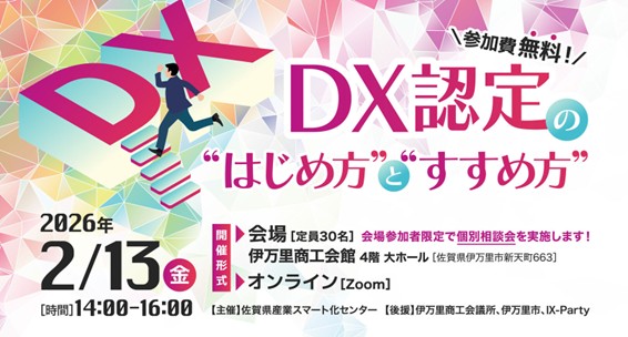 『DX認定の”はじめ方”と”すすめ方”』DX認定ハンズオンセミナーを開催します！