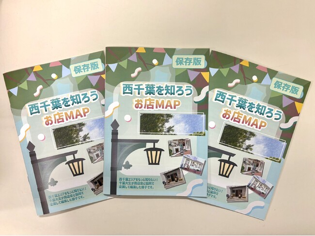 千葉大生×西千葉マロニエ商店会の協同で地域を元気に　西千葉の魅力を伝えるオリジナル情報冊子を8,000部制作