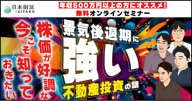 「使わないお金はただの紙切れ!?」凡人サラリーマンが後輩に学ぶ、倍速・不動産投資術！