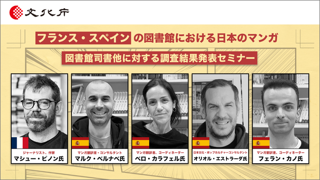 【参加募集】「フランス・スペイン図書館マンガ調査結果発表セミナー」 2月10日（火）（リアル開催／参加費無料）