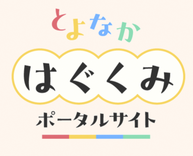 子育て支援をデジタルで一元化　子育て世帯向けポータルサイトを開設