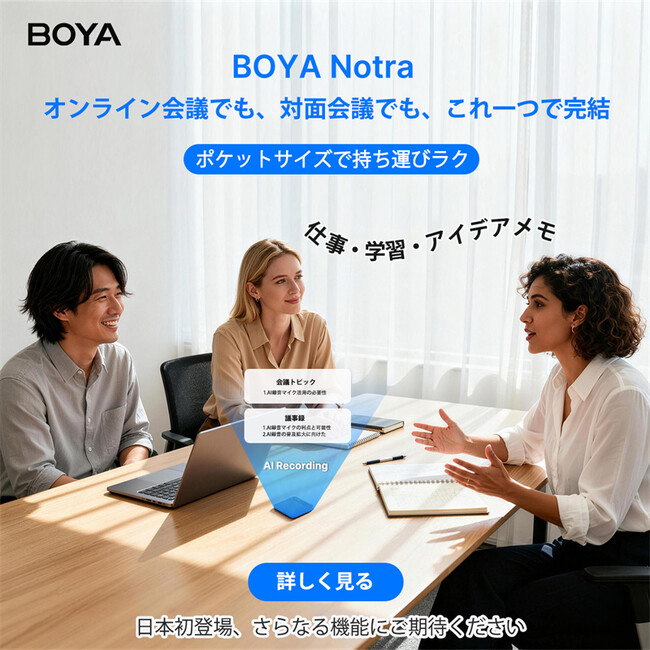 BOYA Notra、全シーン対応の録音モードでノートテイキングを再定義