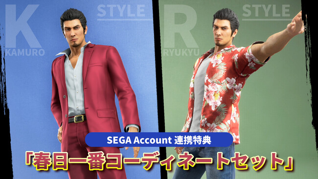 『龍が如く 極３ / 龍が如く３外伝 Dark Ties』SEGA Accountに登録するとゲーム内衣装「春日一番コーディネートセット」をプレゼント