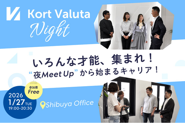 参加体験が入社につながる「Kort Valuta Night」7回目の開催が決定