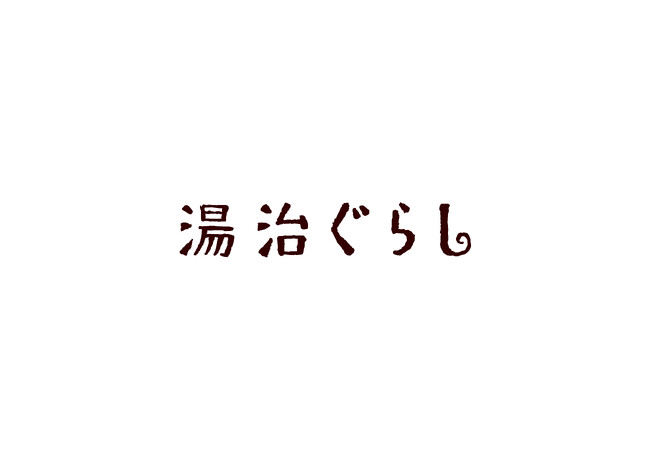 「湯治」を世界の新しいライフスタイルへ。湯治ぐらし株式会社、地方創生ファンド「ほうわ創業・事業承継支援ファンド」からの資金調達を実施