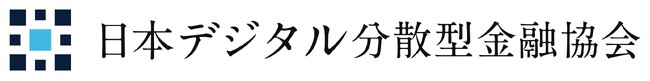 「一般社団法人日本デジタル分散型金融協会」への参画について