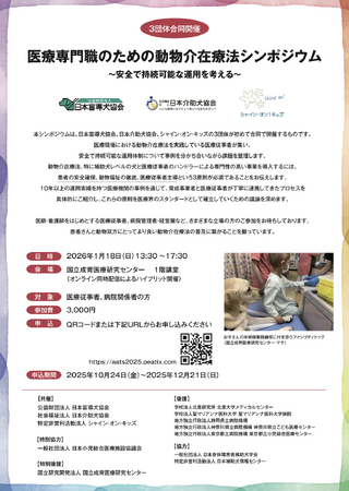 医療専門職のための動物介在療法シンポジウムにて犬のデモンストレーションを実施