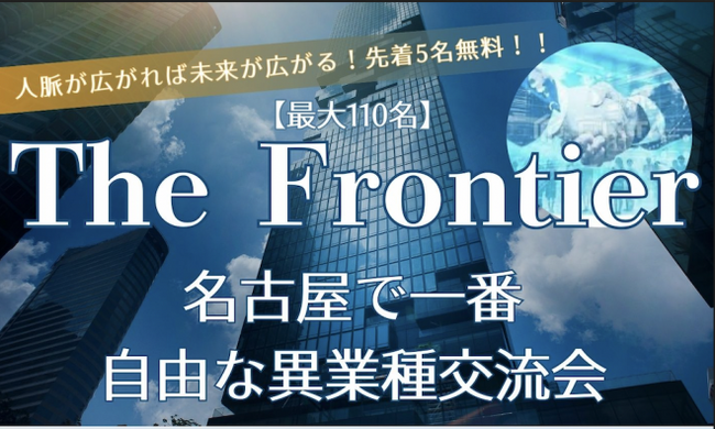 【名古屋】交流会なのに、自己紹介、主催進行、PRタイムが一切なし！？自由すぎる異業種交流会が開催（1月14日）