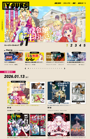 はてな開発のマンガビューワ、少年画報社「COMIC Y-OURS」に提供開始