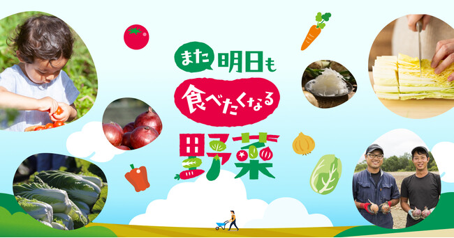 “おいしいね”が増える食卓へ。「また明日も食べたくなる野菜」が錦糸町マルイに期間限定オープン！