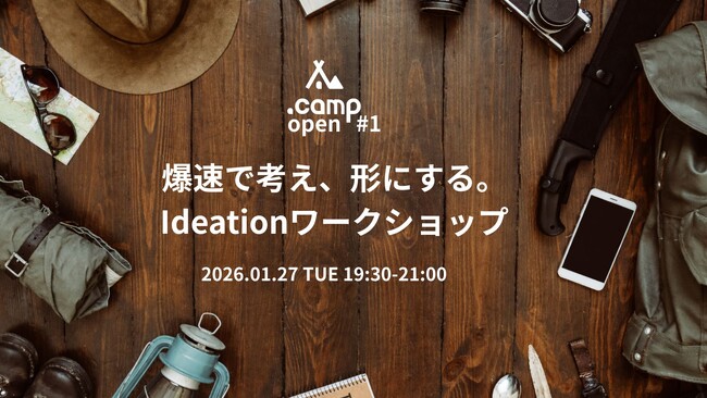 株式会社dotD、オンラインイベント『.camp open #1｜爆速で考え、形にする。Ideationワークショップ』開催のお知らせ