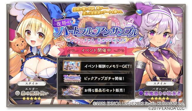 DMM GAMES『ガールズクリエイション -少女藝術綺譚-』で『ガールズシンフォニー：Ec ～新世界少女組曲～』とのコラボ復刻イベント第二弾開催！イベント参加でコラボ記念メモリーを手に入れよう！