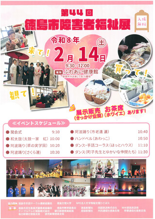 【徳島市】徳島市障害者福祉展を開催！