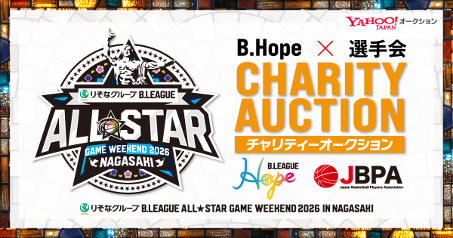 【Yahoo!オークション】「りそなグループ B.LEAGUE ALL-STAR GAME WEEKEND 2026 IN NAGASAKI」チャリティーオークションを開催