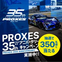 合計350名様にアニバーサリーグッズをプレゼント
