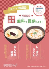 香川へおかえり!郷土料理でおもてなし!