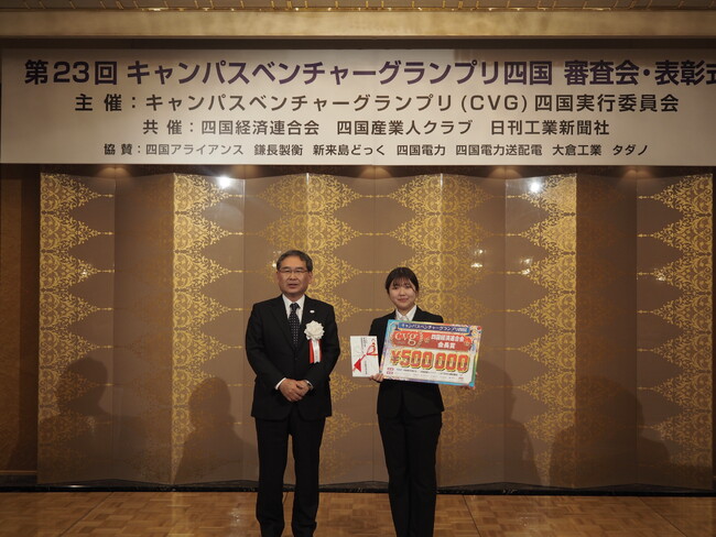 【高知高専】第23回キャンパスベンチャーグランプリ四国で、最優秀賞の「四国経済連合会長賞」を受賞しました