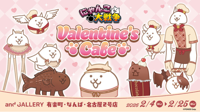 『にゃんこ大戦争』× and GALLERYコラボカフェが2月4日（水）～有楽町店・なんば店・名古屋2号店にて開催決定！バレンタインをテーマにしたオリジナルビジュアルのにゃんこが登場！