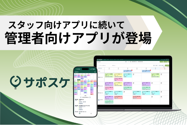 Paintnote、現場管理者の“プレイングマネージャー”問題を解消する現場向け管理クラウド「サポスケ 管理者向けアプリ」を正式リリース