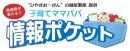子育てママパパ情報ポケット 子育てママパパ情報ポケット