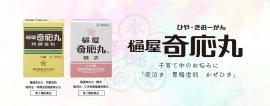 夜泣きのお薬「ひやきおーがん」 夜泣きのお薬「ひやきおーがん」