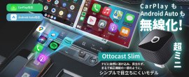 有線CarPlay／有線Android Autoをワイヤレス化