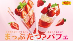 世界初⁉写真映えをキープしながら、食品ロスを減らすパフェ
「まっぷたつ？パフェ」を２店舗限定で発売！
