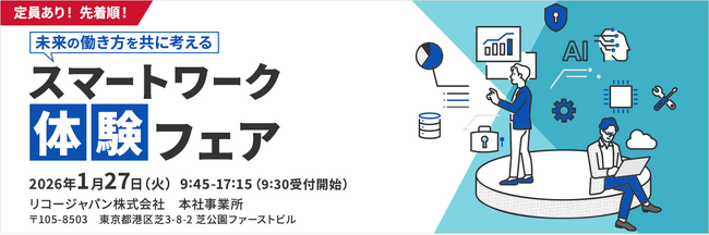 リコージャパン、「未来の働き方を共に考えるスマートワーク体験フェア」を開催
