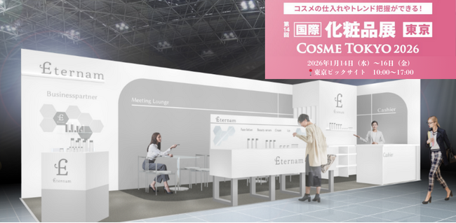 【展示会出展】再生医療発想のスキンケア『エテルナム』が日本最大級の”化粧品最新トレンドが掴める展示会”第16回 COSME Week 東京［第14回 国際化粧品］に出展！