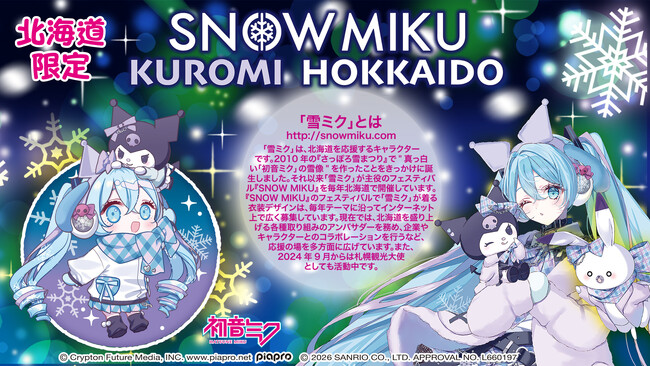 北海道限定『SNOW MIKU×KUROMI HOKKAIDO』