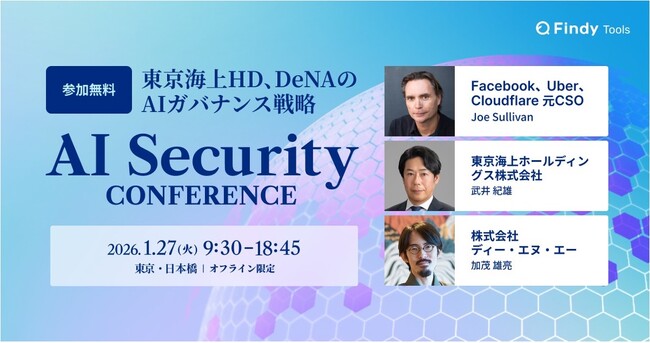 【申込者数500名突破】Facebook、Uber、CloudflareでCSOを歴任したJoe Sullivan 氏登壇、「AI Security Conference」参加申込受付中！