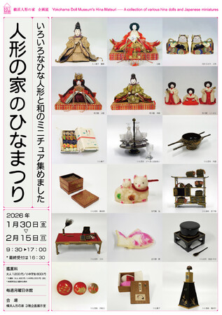 ひな人形展を今年も開催