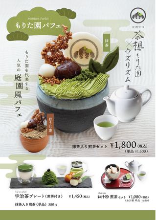 大鳴門橋を一望できる絶景カフェ「ウズリズム」で京都発・茶想もりた園とのコラボ抹茶スイーツが登場。2026年1月11日から期間限定提供