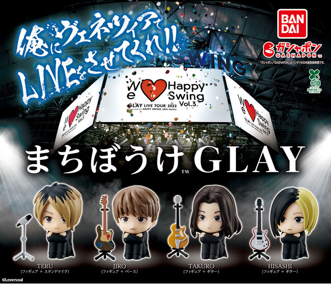 ファンクラブ発足30周年のGLAYが初のガシャポン(R)商品化！第１弾は”10年前に交わした約束”をオマージュした「まちぼうけ(TM)」！