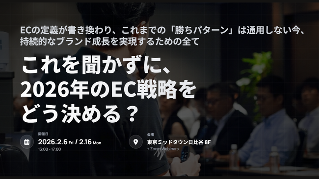 株式会社いつも、ECの未来を展望する「itsumoカンファレンス 2026 SPRING」を開催（2/6,2/16）