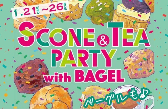 【1/21～26】スリランカ老舗紅茶ブランド「ジョージスチュアートティ」が、スコーン＆TEAパーティー with ベーグル＠伊勢丹浦和に出店決定!!