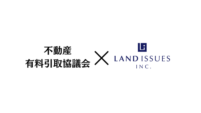 不動産有料引取業協議会が一般社団法人化へ