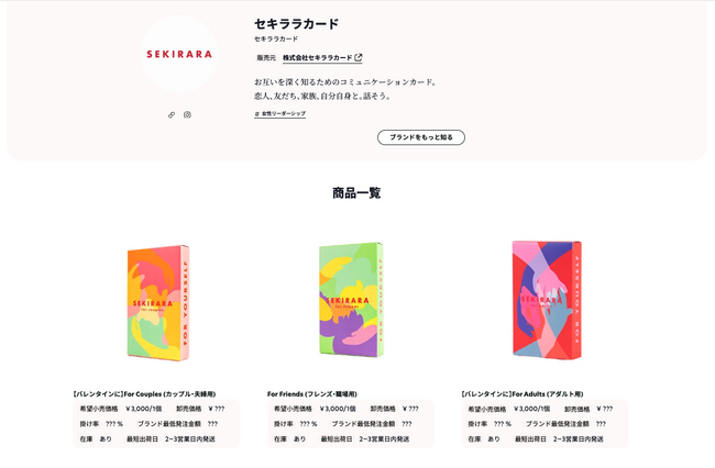 対話型カードゲーム「セキララカード」、ストーリー重視の卸売プラットフォーム「goooods」にて掲載開始。最大1万円OFFの記念キャンペーンを実施