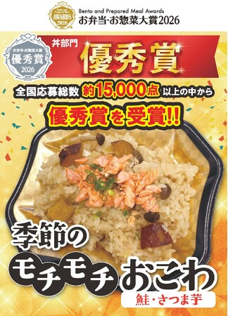 お弁当・お惣菜大賞2026にてエレナの惣菜商品が「優秀賞」を受賞