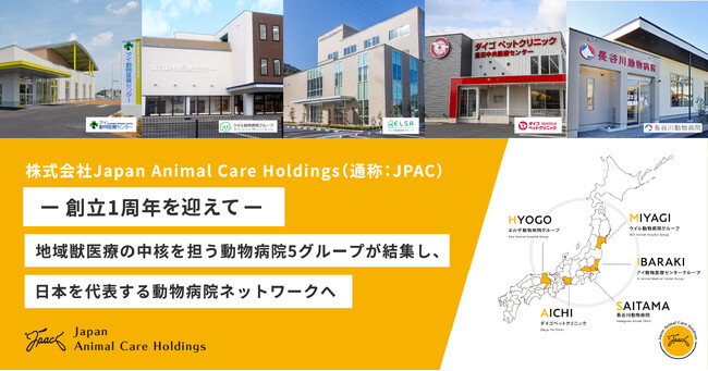 株式会社Japan Animal Care Holdings（通称：JPAC）、創立1周年 ― 日本の獣医療を支える動物病院ネットワークへ