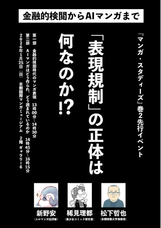 京都精華大学国際マンガ研究センターによるオンライン学術ジャーナル『マンガ・スタディース』巻2発行を記念するトークイベントを開催。マンガ研究科教員の松下哲也が登壇します。