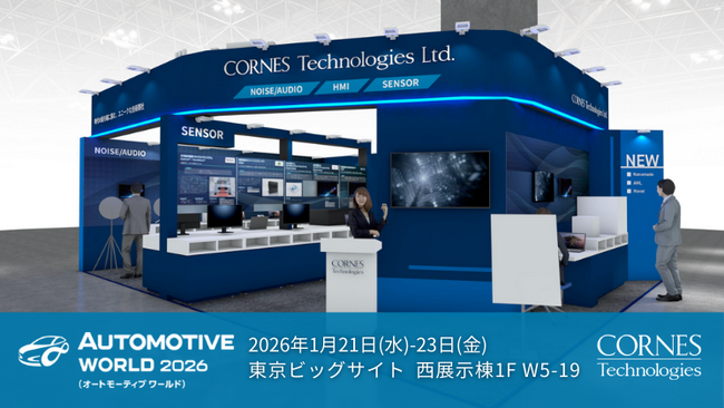 【オートモーティブワールド2026 出展】高解像度4Dイメージングレーダーをはじめ、「次世代車載センシング」「HMI」「ノイズ対策技術」を一挙に展示