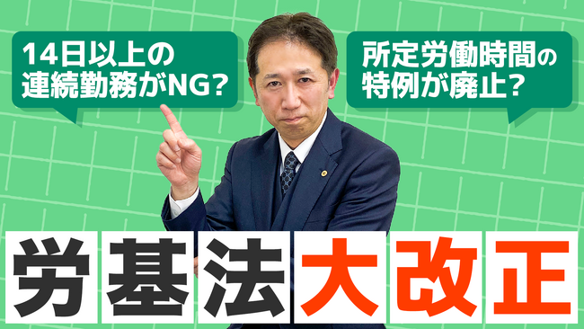 連続13日勤務はアウト？令和9年「労基法大改正」前半論点が現場に与える影響