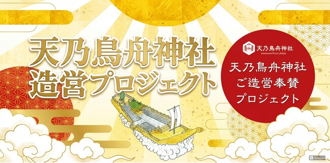 故・盛田昭夫ソニー会長との「200年の誓い」をカタチに