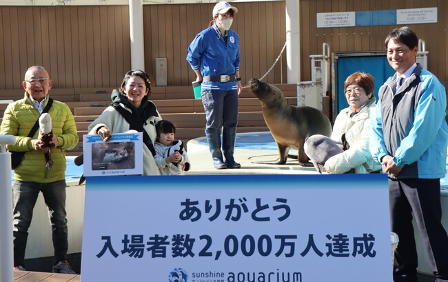 サンシャイン水族館 2026年1月13日(火)に入場者数2,000万人を達成!!