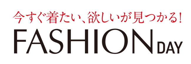 ショップチャンネル　1月19日（月）は「ファッションデイ」を放送