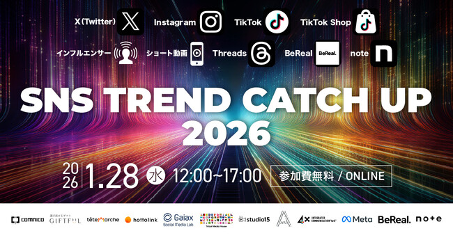 【1/28開催】studio15が無料ウェビナー「SNS TREND CATCH UP 2026」に登壇