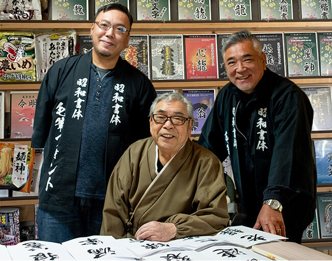 「昭和書体、史上最大の毛筆書体開放」