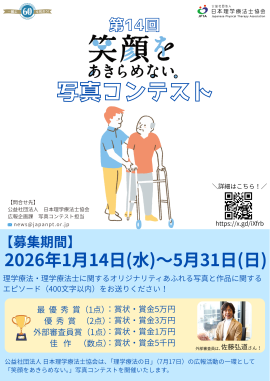 第14回写真コンテスト(日本理学療法士協会) 第14回写真コンテスト(日本理学療法士協会)